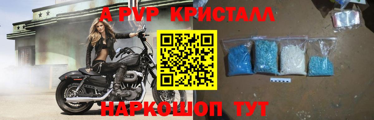 А ПВП СК  A PVP  A PVP Crystall  Минеральные Воды  А ПВП СК КРИС  Вход с VPN 