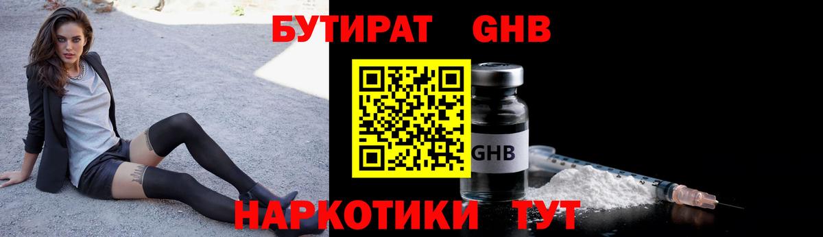 БУТИРАТ 99%  Бутират  Минеральные Воды  Вход с VPN 