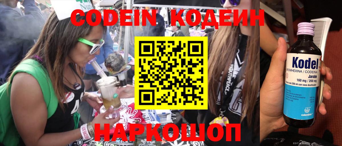 Минеральные Воды  Кодеиновый сироп Lean Purple Drank  Кодеиновый сироп Lean Purple Drank  Вход с VPN 