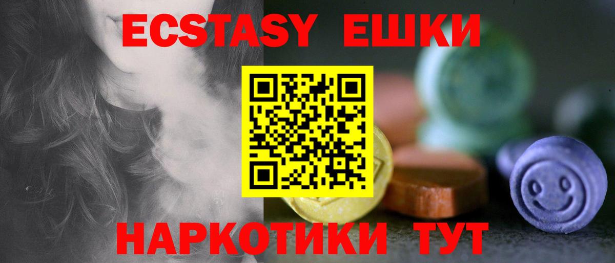 Ecstasy 280 MDMA  Вход с VPN  ЭКСТАЗИ  Минеральные Воды 