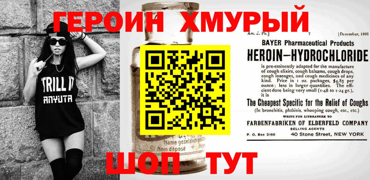 Героин белый  Вход с VPN  Минеральные Воды 