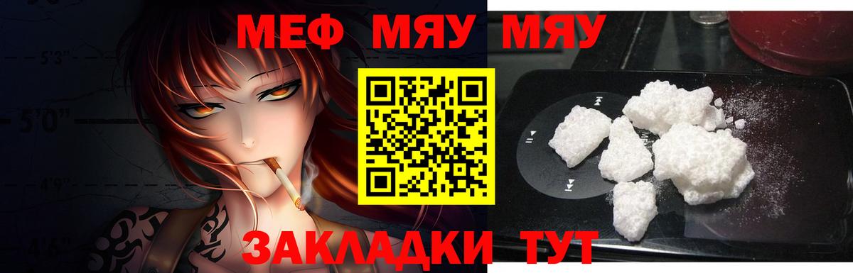 МЯУ-МЯУ VHQ  Вход с VPN  Мефедрон  Минеральные Воды  МЕФ мука 