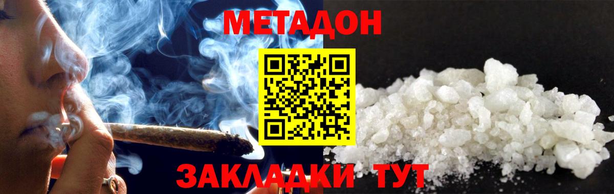 Минеральные Воды  МЕТАДОН кристалл  МЕТАДОН methadone  Вход с VPN 